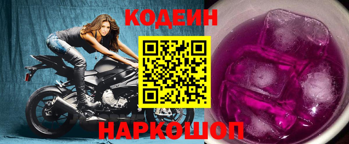 Апатиты  Кодеин напиток Lean (лин)  Codein Purple Drank  Вход с VPN 