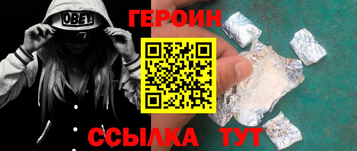 ГЕРОИН  Героин гречка  Вход с VPN  Апатиты 